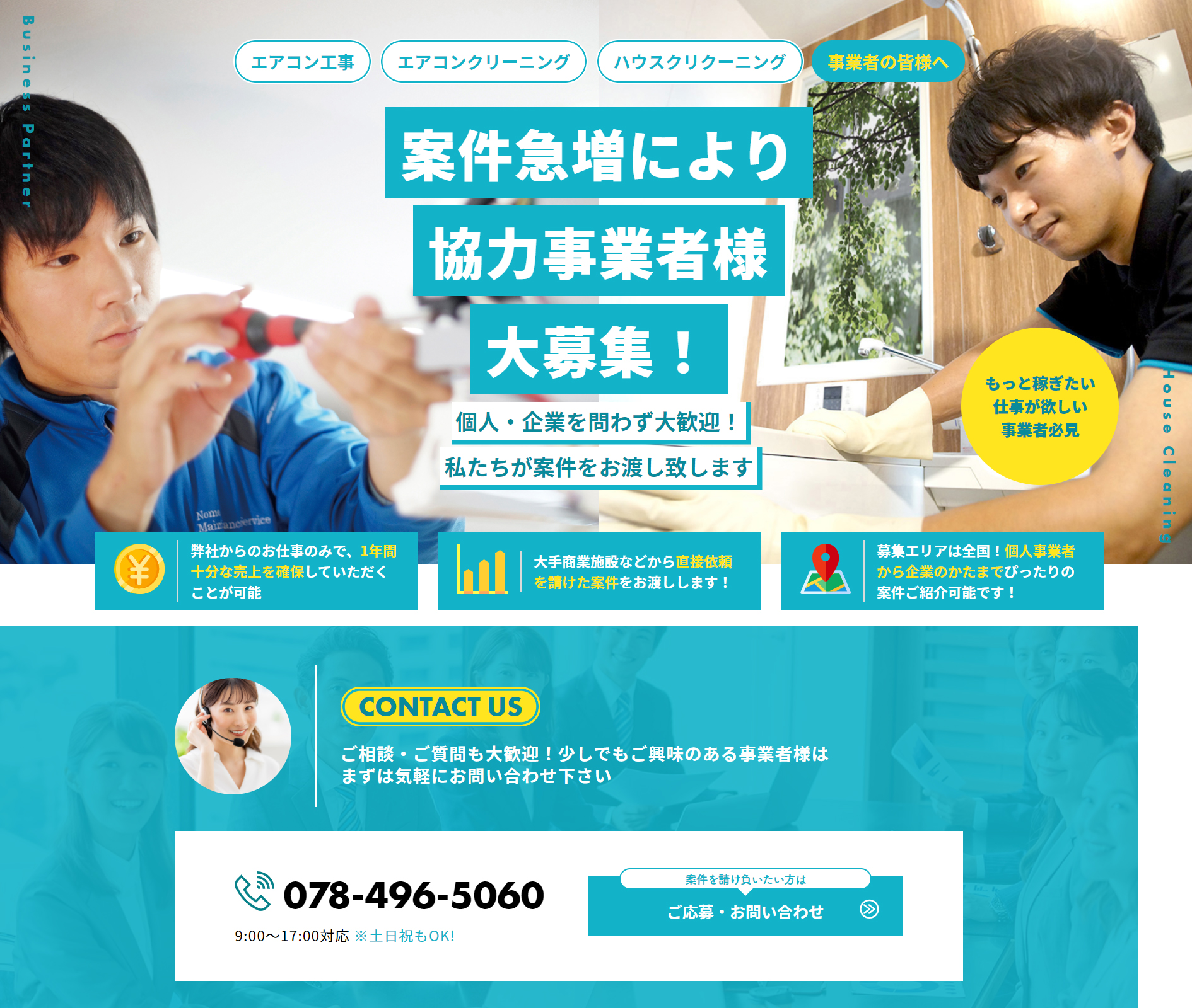 LPデザイン集 制作実績 事例